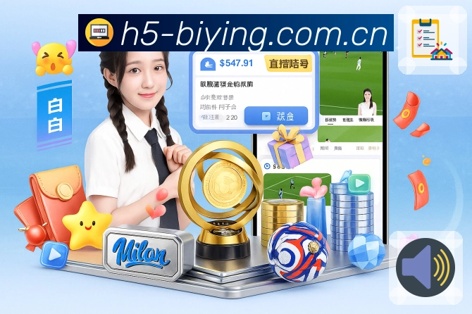 必赢App智能推荐与个性化赛事筛选